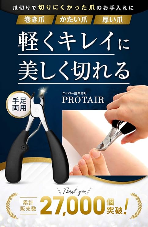 Amazon Protair 爪切り ニッパー 巻き爪 硬い爪 ゾンデ 爪やすり付き Protair プロテア 爪切り 通販 Amazon Protair 爪切り ニッパー 巻き爪 硬い爪 ゾンデ 爪やすり付き Protair プロテア 爪切り 通販