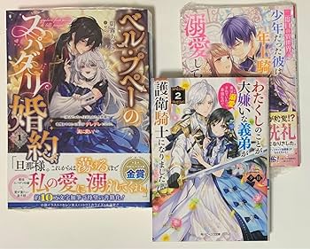 ベル・プペーのスパダリ婚約 2 ベル・プペーのスパダリ婚約～「好みじゃない」と言われた人形姫、我慢