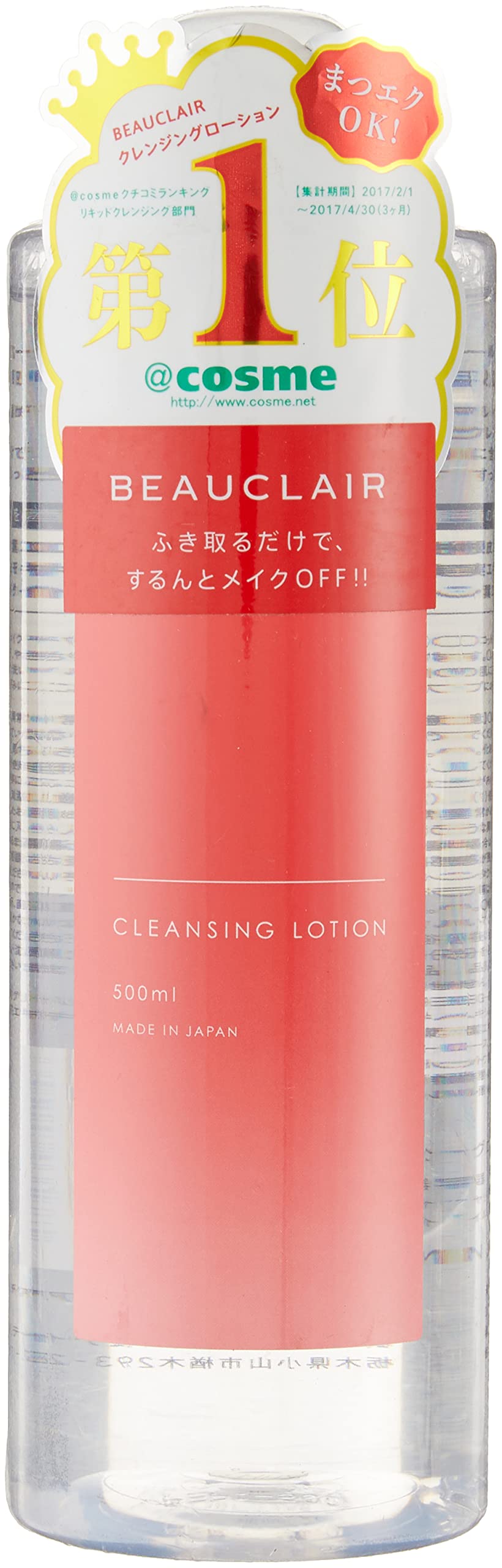 Amazon | ビュクレール クレンジングローション 500ML | BEAUCLAIR