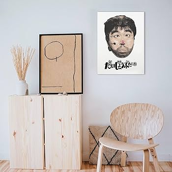 Amazon.co.jp: アートパネル アートフレーム 志村けん