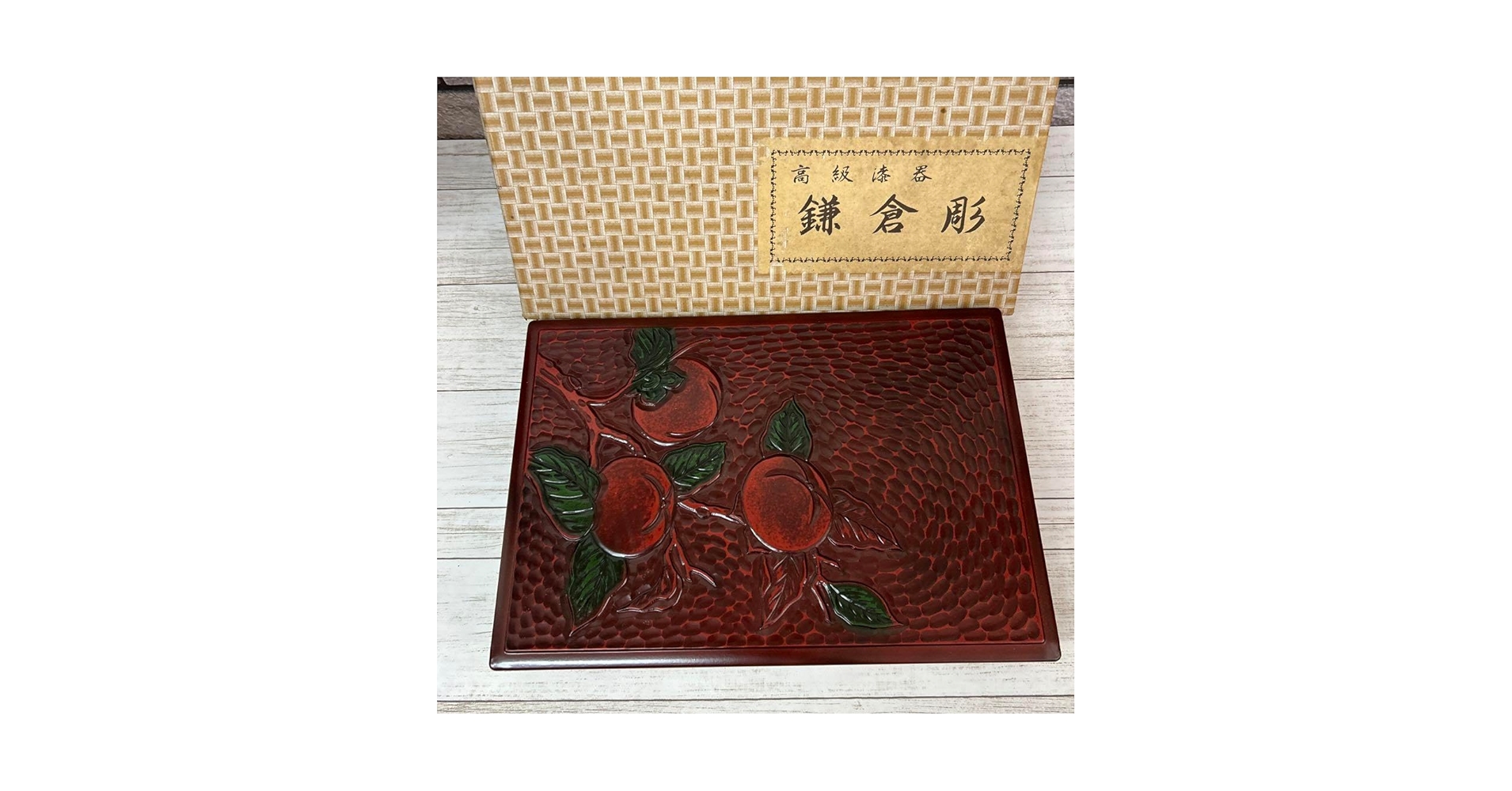 鎌倉彫の硯箱、文箱、昭和中期、手彫り彫刻、柿紋様 Amazon.co.jp: 鎌倉彫 文箱 硯箱 小物入れ 天然木 漆塗り 中敷き