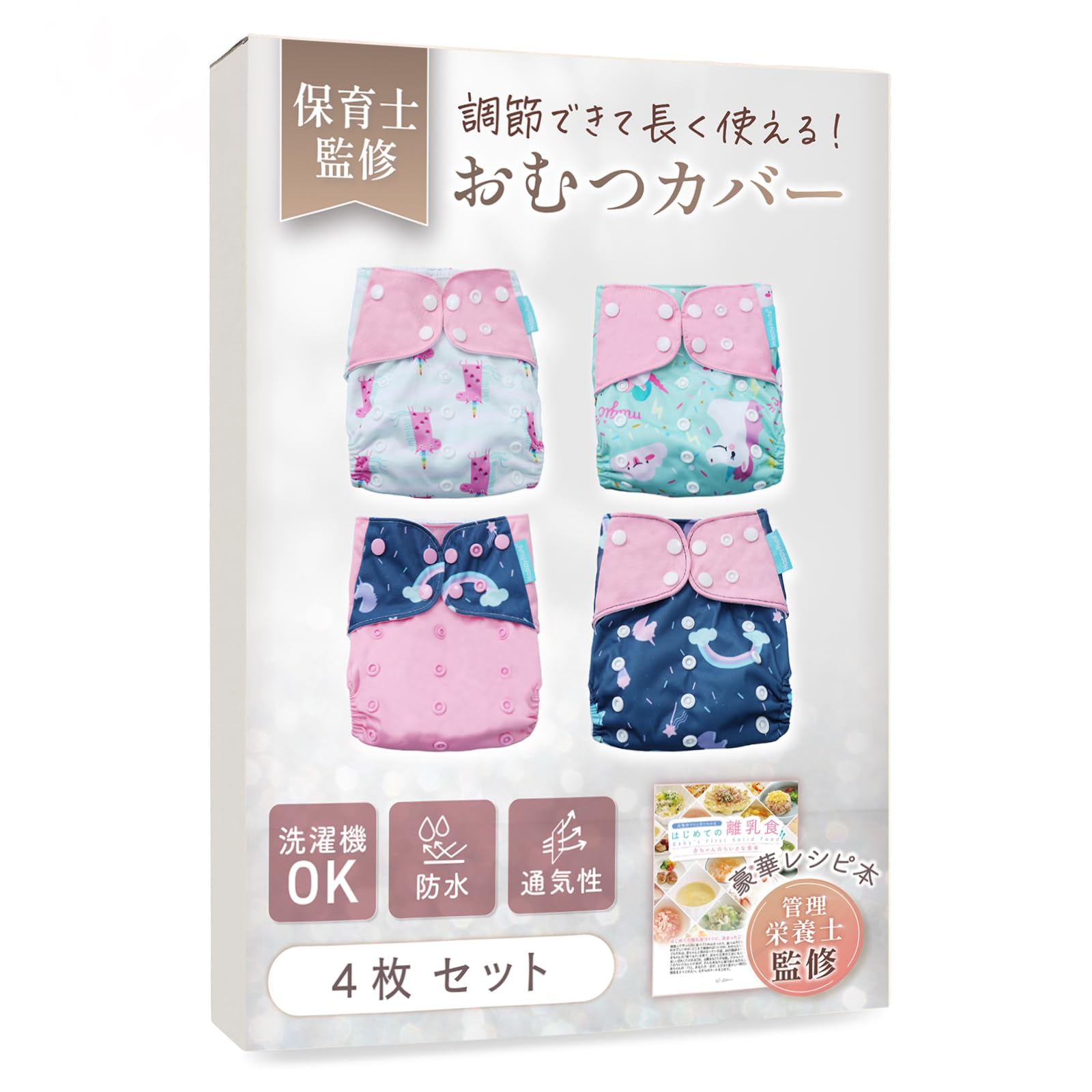 Amazon | Liscia おむつカバー 布おむつカバー 【4枚セット】【保育士