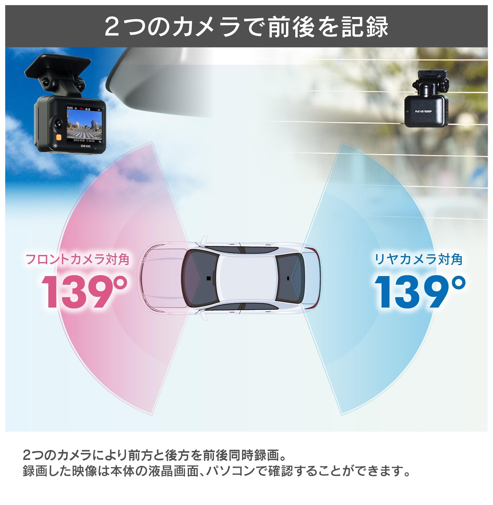 Amazon.co.jp: ドライブレコーダー ZDR043 前後2カメラ