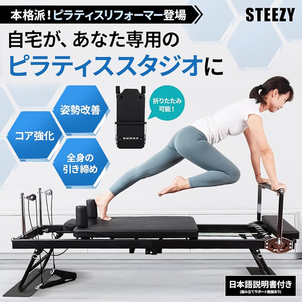 Amazon.co.jp: STEEZY ピラティスリフォーマー ピラティスマシン