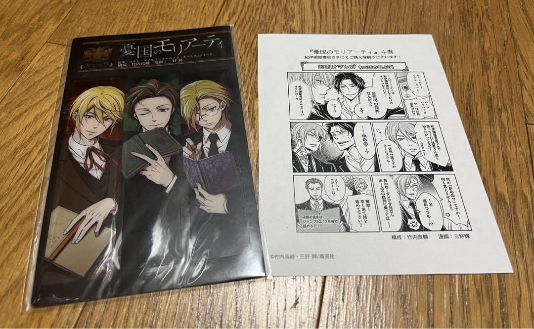 Amazon.co.jp: 憂国のモリアーティ 4巻 7 巻 特典 クリアしおり