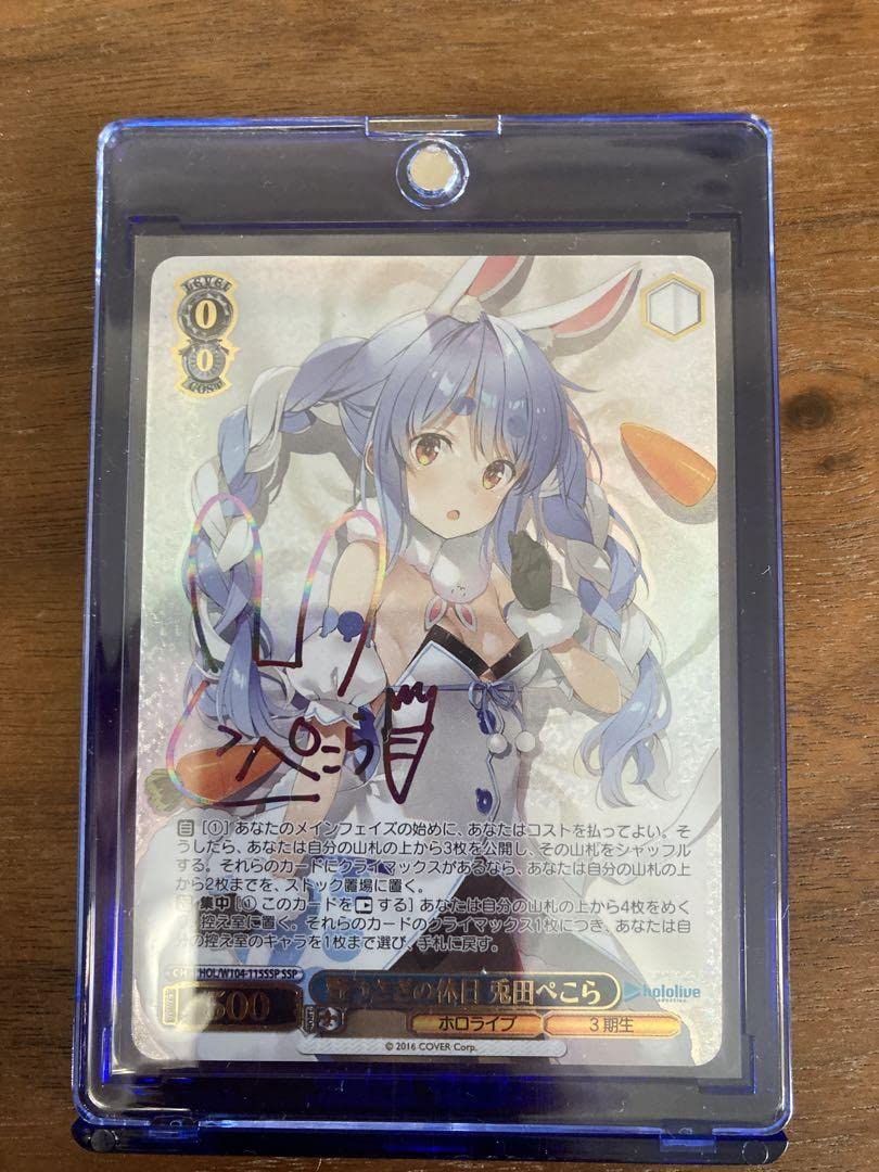 Amazon.co.jp: ヴァイスシュヴァルツ 野うさぎの休日 兎田ぺこら SSP