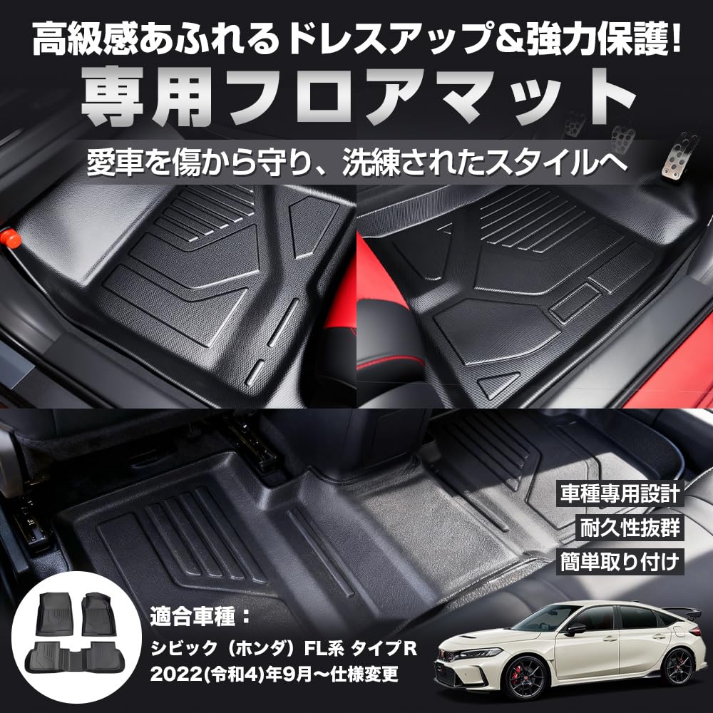 HONDA シビックR FL5用 防水フロアマット 3枚セット Amazon | シビック TYPE-R FL5 フロアマット トランクマット 防水 3D