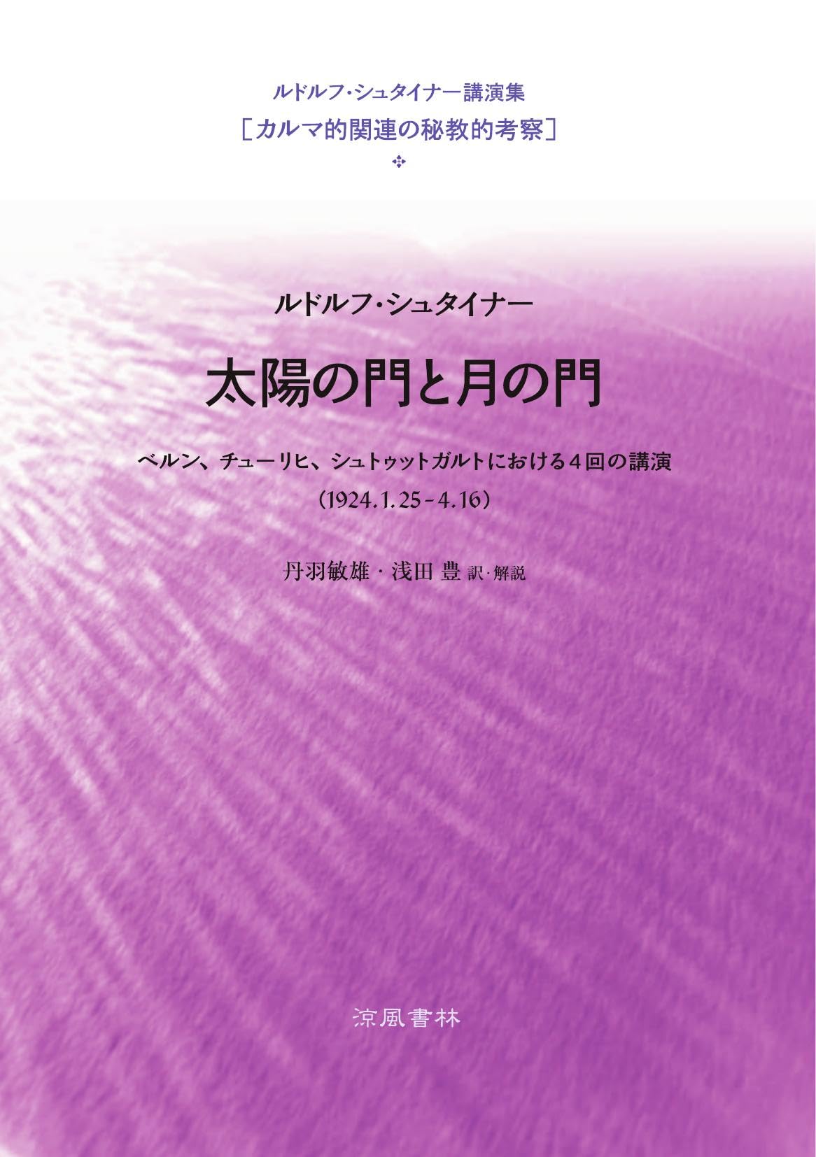 ルドルフ・シュタイナー関連本洋書 ルドルフ・シュタイナー関連本洋書
