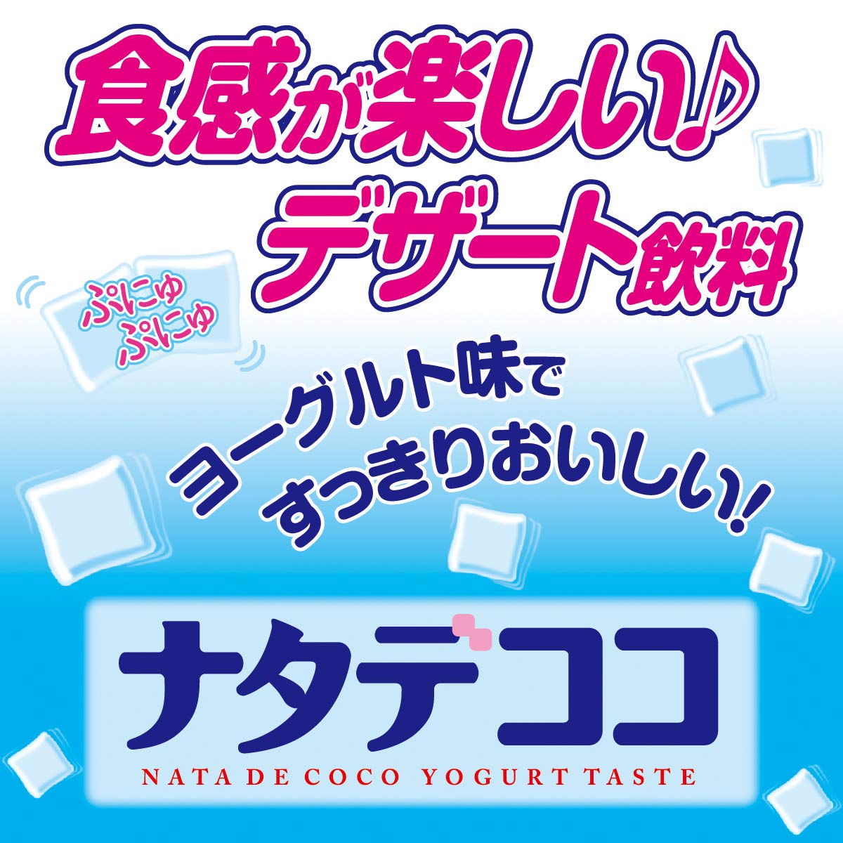 チチヤス トクホ 伊藤園 ナタデココ ヨーグルト味