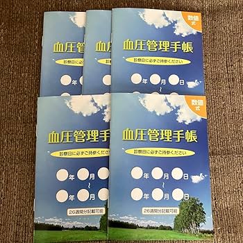 Amazon.co.jp: 血圧管理手帳 5冊セット 東和薬品 : 文房具