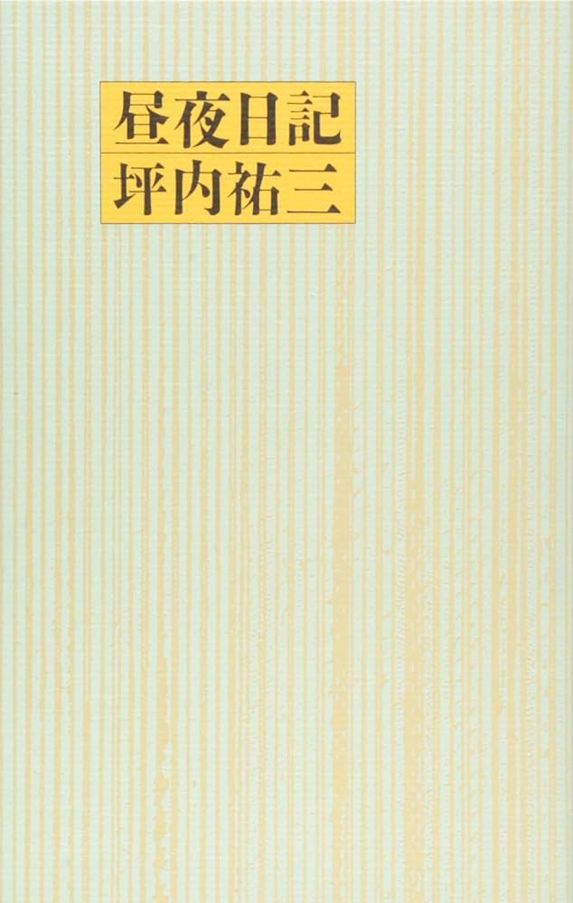 坪内祐三在籍時東京人 89年5月〜12月号8冊