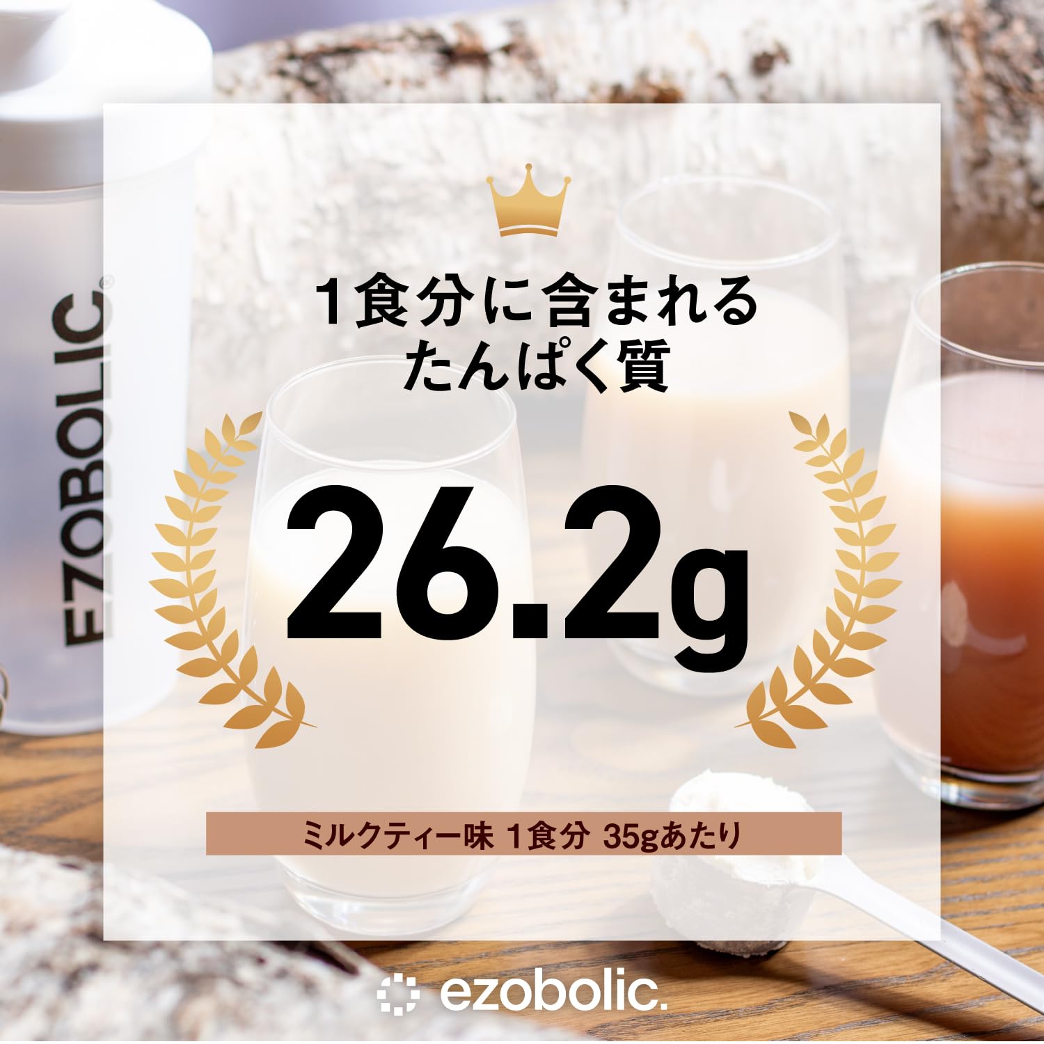 Amazon.co.jp: エゾボリック ホエイ プロテイン 1kg ミルクティー味