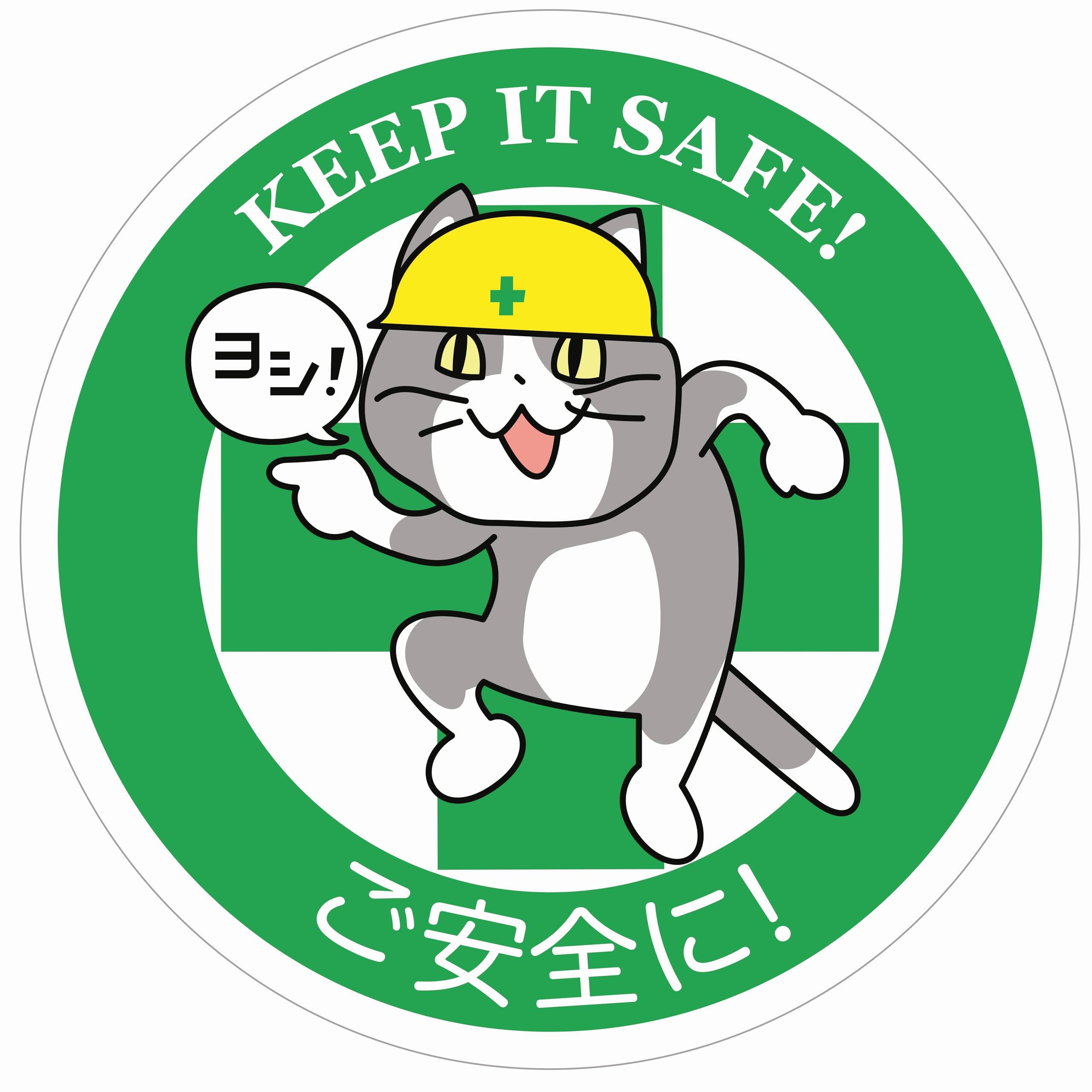 Amazon.co.jp: ご安全に現場猫ステッカー, 耐水・耐候タイプ (緑十字
