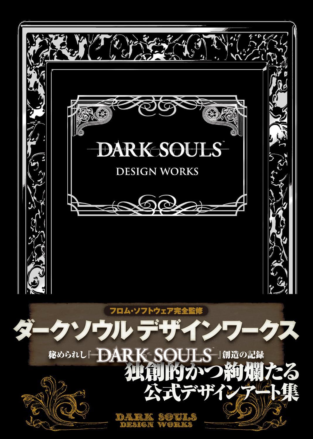 DARK SOULS 1 , 2 , 3 DESIGN WORKS 3Books Set ( Japanese Edition ) with Chibichara Pose
