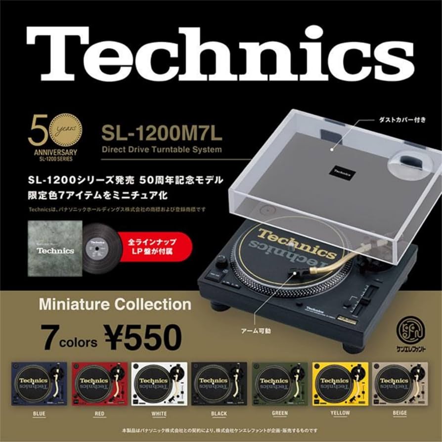 テクニクス　ミニチュアコレクションSL-1200M7L　全7種 Amazon | Technics ミニチュアコレクション SL-1200M7L × 全7種