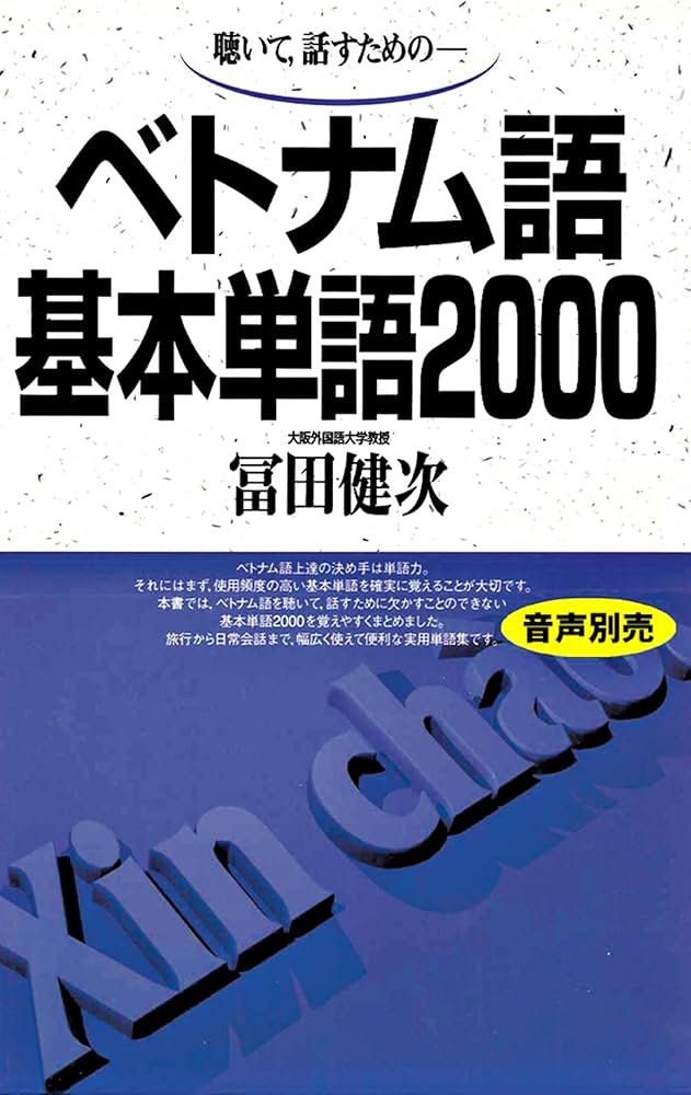 聴いて,話すための-ベトナム語基本単語2000 : Amazon.co.uk: Books
