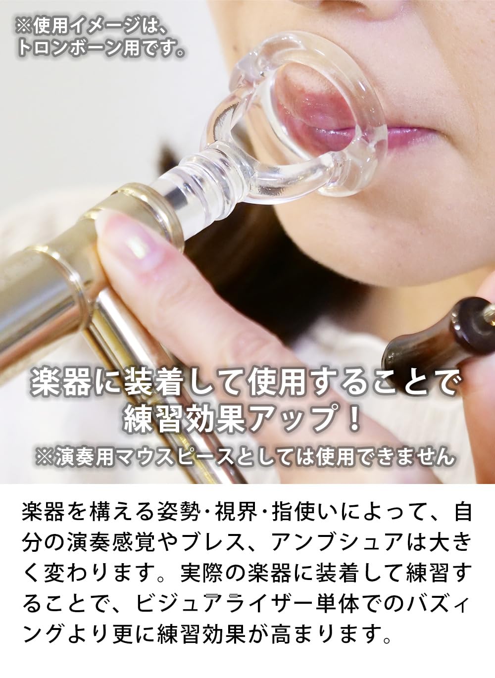 バストロンボーン　ビジュアライザー　マウスピース Amazon | トロンボーン アンブシュア ビジュアライザー 太管用