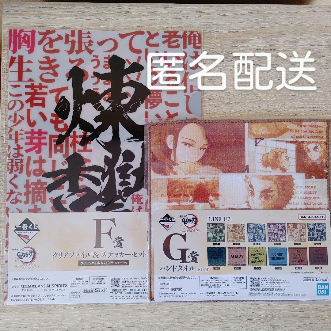 Amazon.co.jp: 匿名配送しません 一番くじ 鬼滅~ふめつのきずな~ F賞 G 