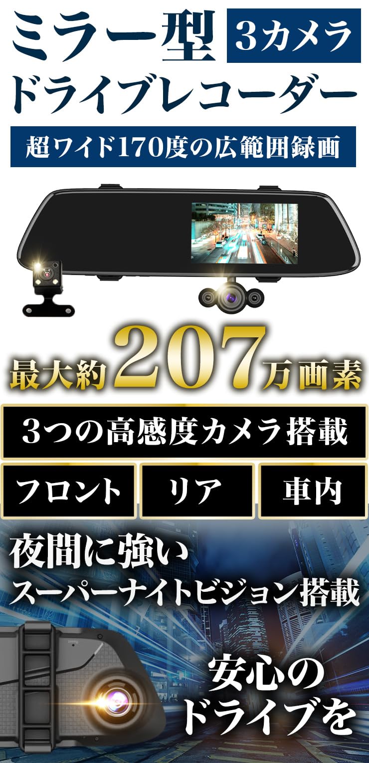 Amazon.co.jp: 3カメラ搭載ミラー型ドライブレコーダー DVR-R801 SD