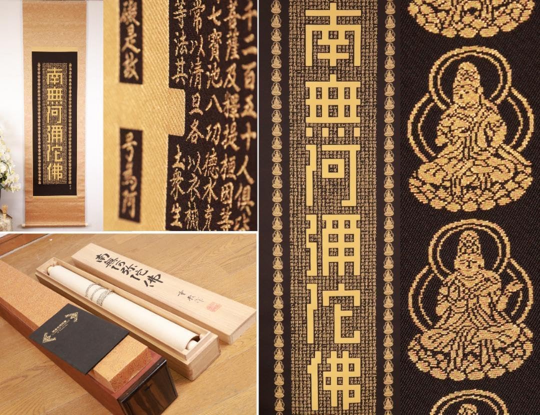 西陣織作家 佐藤重教『 南無阿弥陀仏 』純金糸縞黒檀二重箱BE984