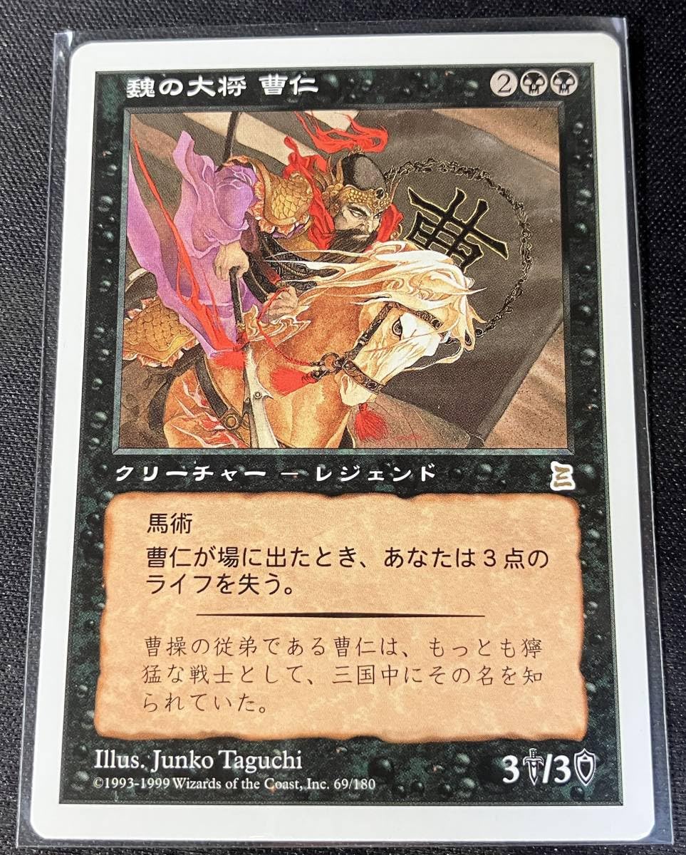 MTG 英語 Cao Ren,Wei Commander 魏の大将 曹仁 MTG 魏の大将 曹仁/Cao