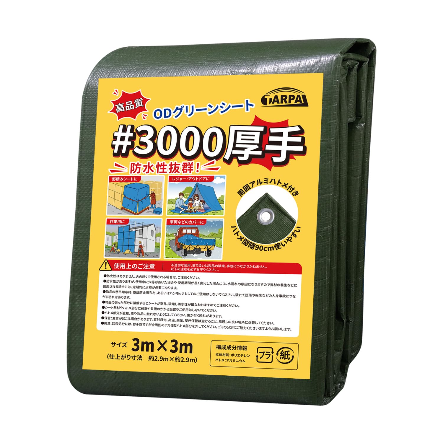 Amazon.co.jp: TARPAL ＃3000 グリーンシート 3m×3m ブルーシート厚手