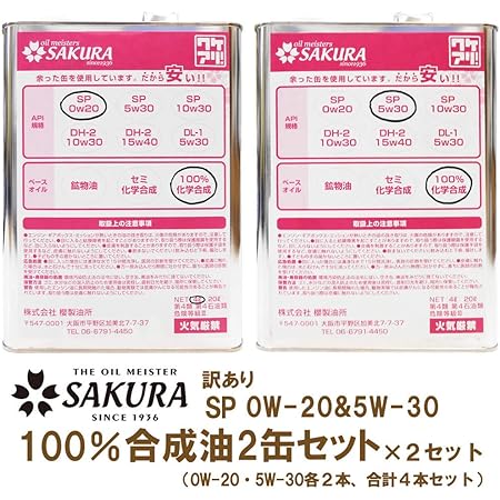 Amazon 訳ありオイル缶 4缶セット 5w 30 0w サクラ エンジン オイル Sp 5w 30 0w 4l缶 各2缶 100 化学合成油 4缶セット 訳ありオイル缶 5w 30 0w 各2缶 車用エンジンオイル 車 バイク Amazon 訳ありオイル缶 4缶セット 5w 30 0w サクラ エンジン オイル Sp 5w 30 0w 4l缶 各2缶 100 化学合成油 4缶セット 訳ありオイル缶 5w 30 0w 各2缶 車用エンジンオイル 車 バイク