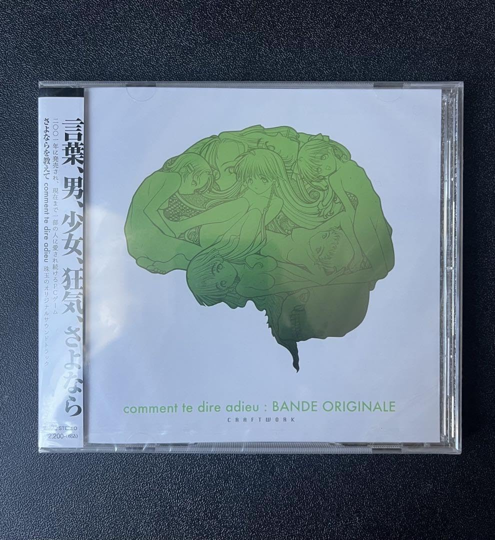 【新品未開封】さよならを教えて　サウンドトラック　CD 【美品】 新品未開封】さよならを教えて サウンドトラック CD 【美品
