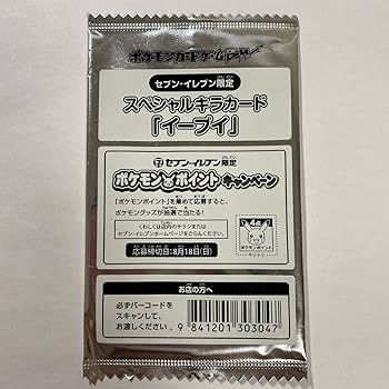 イーブイ セブンイレブン イーブイ セブンイレブン」の激安通販