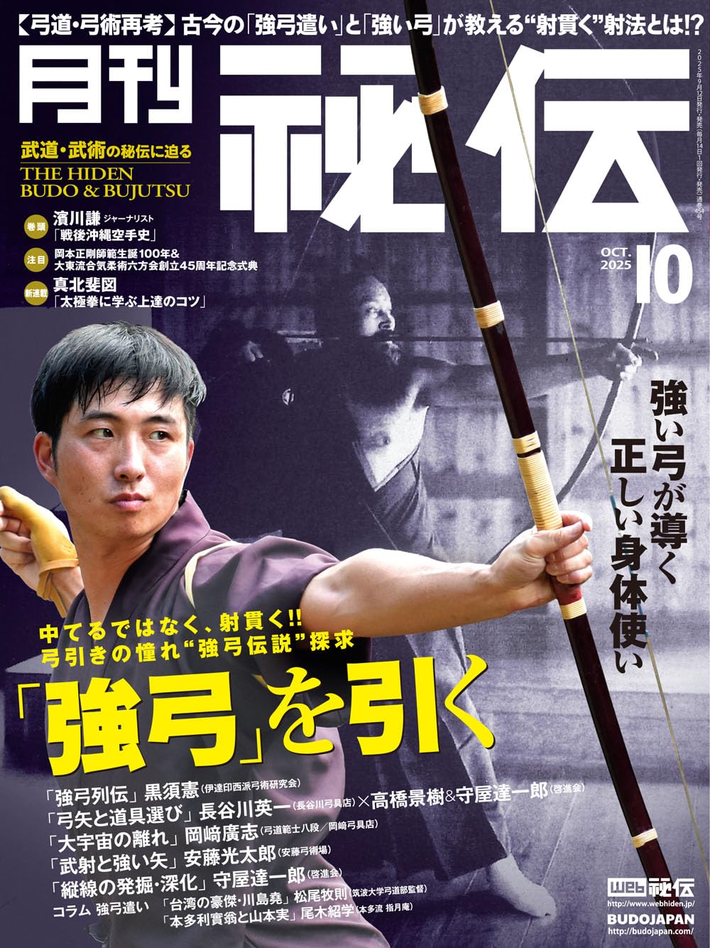 弓道本まとめて10冊 ブック（刊行物）｜全日本弓道連盟について｜公益財団法人