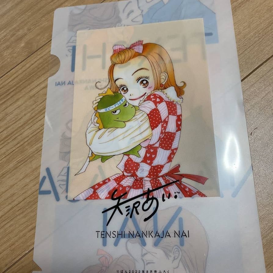 Amazon.co.jp: りぼん 2022年 8月号 天使なんかじゃない クリア