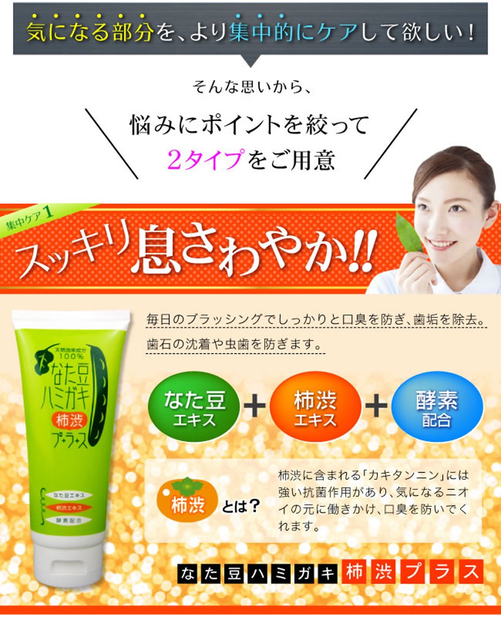 Amazon | ブレーンコスモス なた豆ハミガキプラス 歯磨き粉 口臭対策