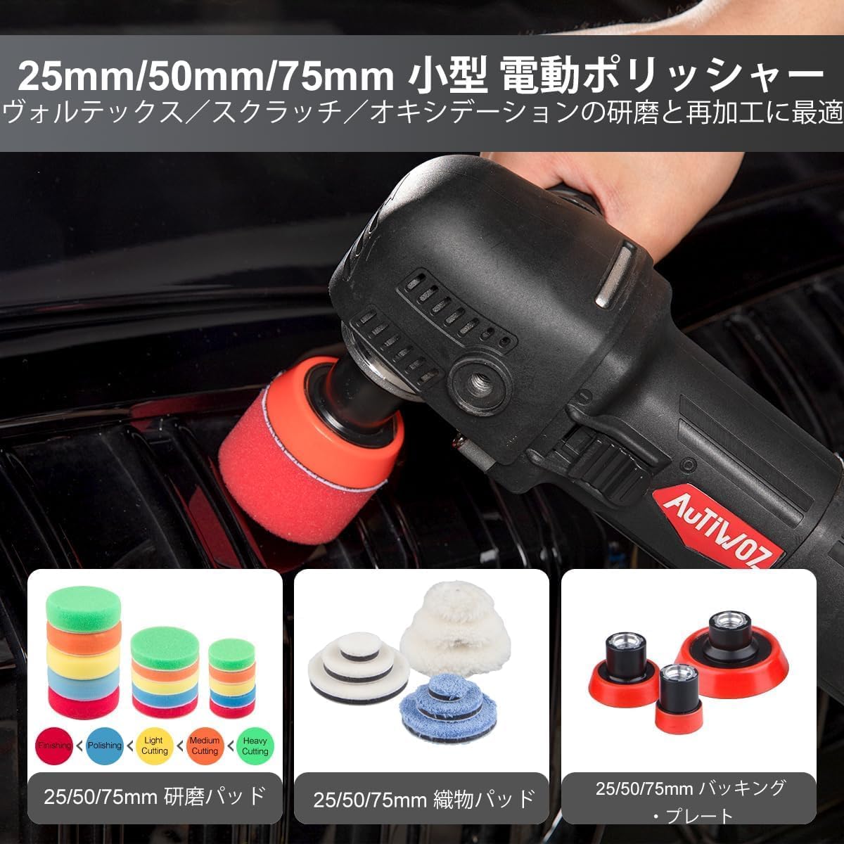 Amazon | Autiwoz ポリッシャー 25/50/75mm ミニ カー シングル 電動