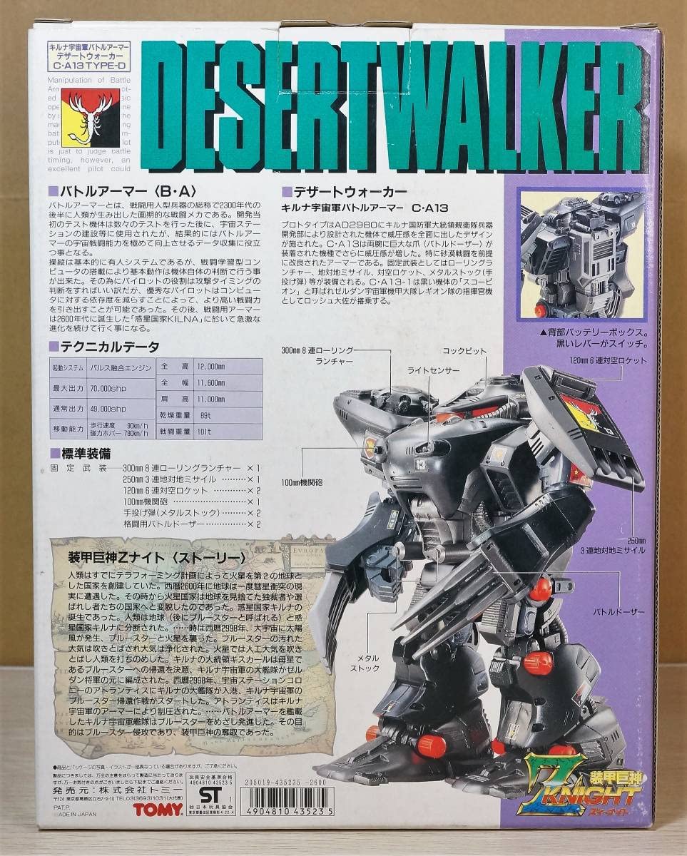 装甲巨神Z-KNIGHT デザートウォーカー