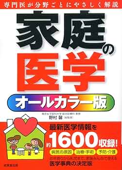 家庭の医学 : 中医学版 81dXaNrxYiL._UF350,350_QL50_.jpg