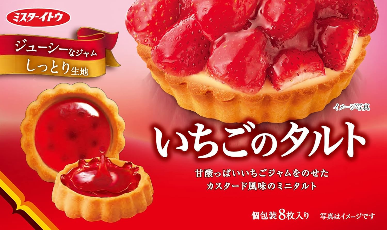 イトウ製菓 いちごのタルト 8枚×6個