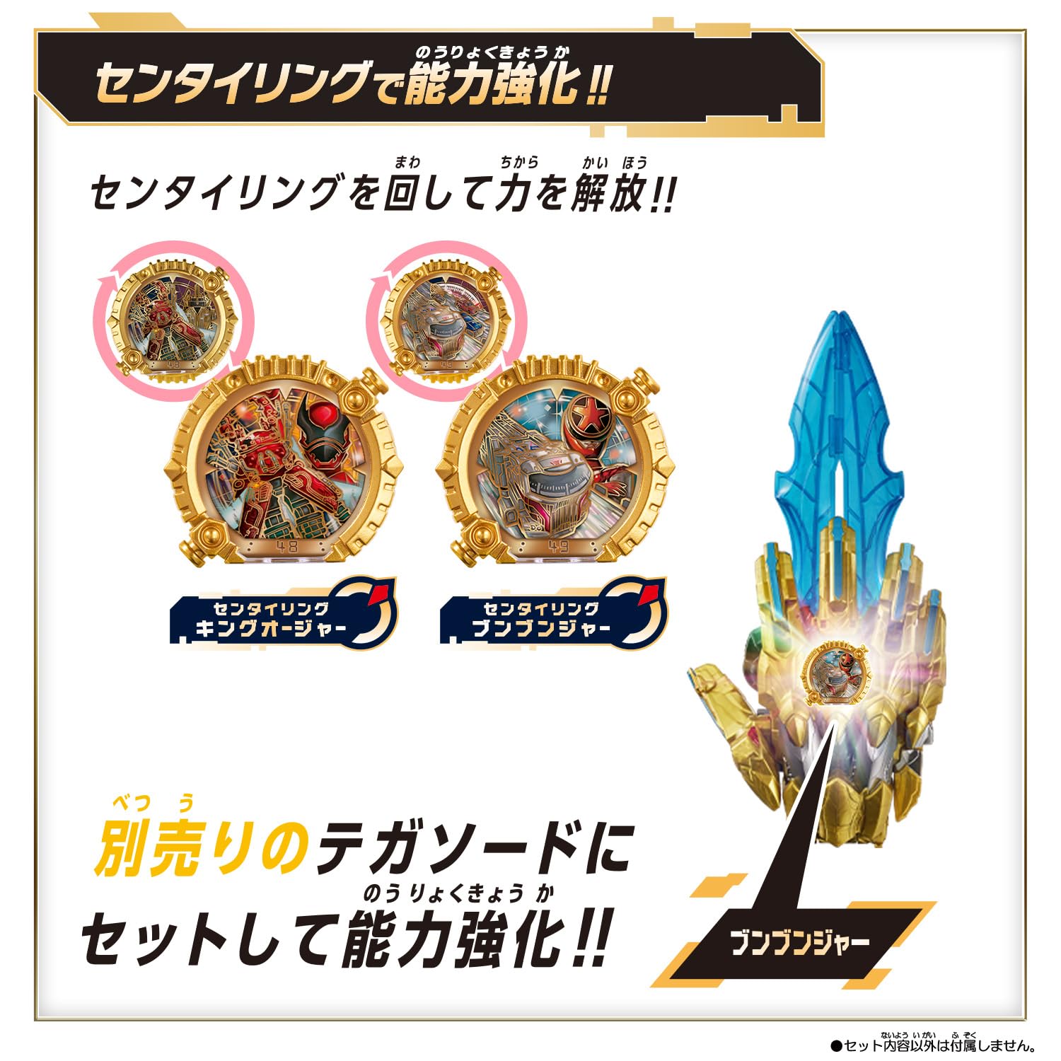 BANDAI DXセンタイリングセット キングオージャー&ブンブンジャー