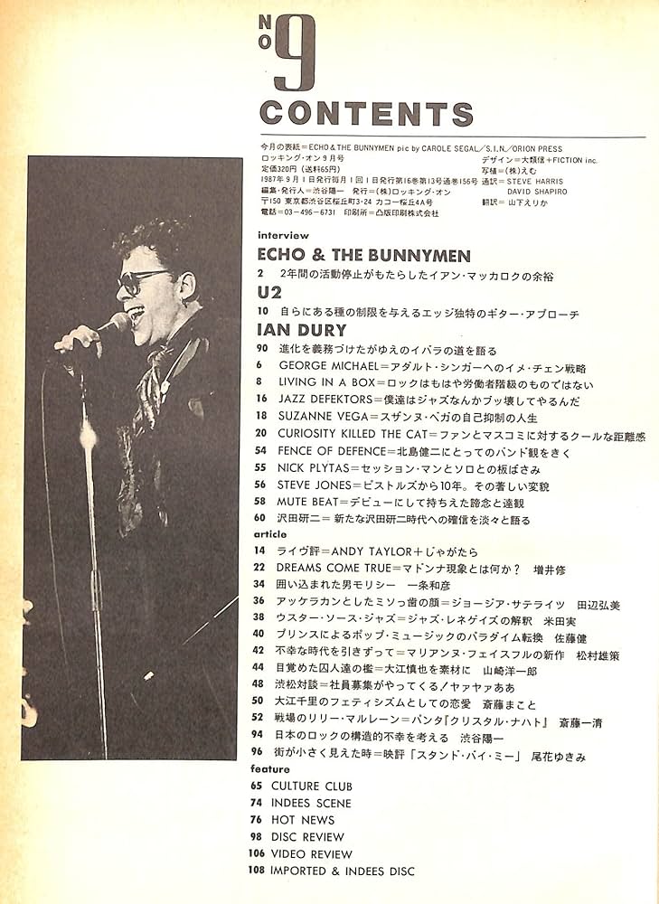 Amazon.co.jp: rockin' on (ロッキング・オン) 1987年9月号 表紙