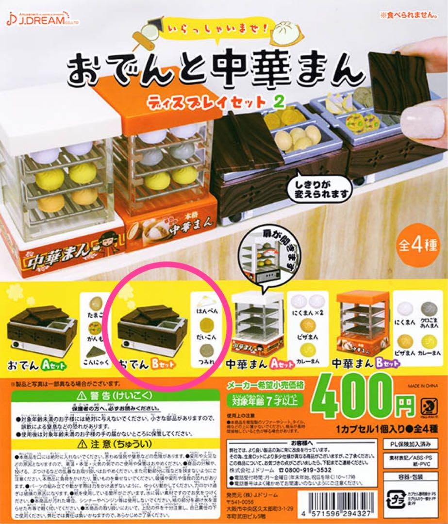 ん Amazon.co.jp: おでんと中華まん ディスプレイセット2 ガチャ Bセット