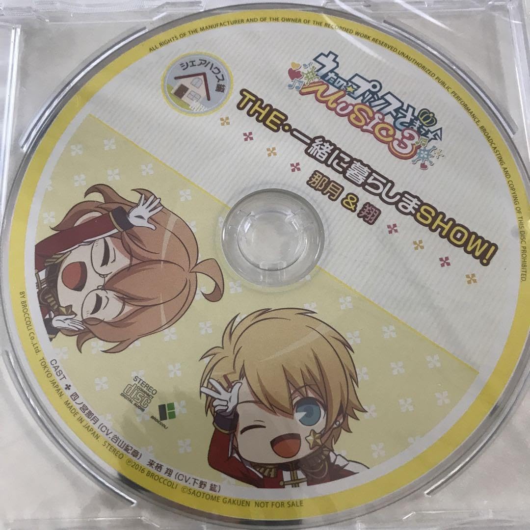 Amazon.co.jp: THE・一緒に暮らしまSHOW 那月 翔 うたプリ ドラマCD 3 