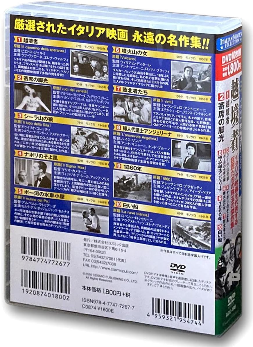 コスミック出版 イタリア映画コレクション 越境者 Acc 198 引出物 コスミック出版 イタリア映画コレクション 越境者 Acc 198 引出物