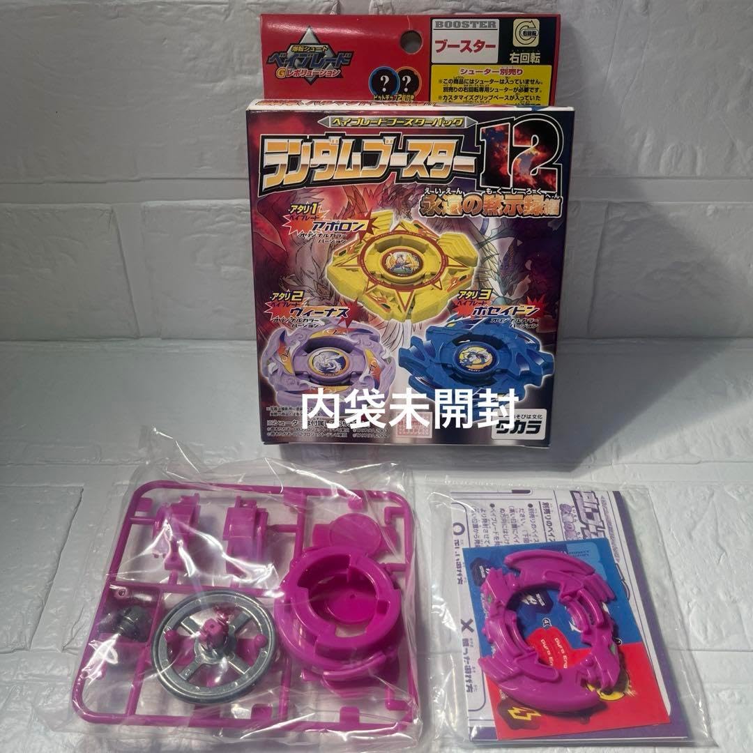 爆転シュート ベイブレー サンダーペガサス ハイライトパープル 未