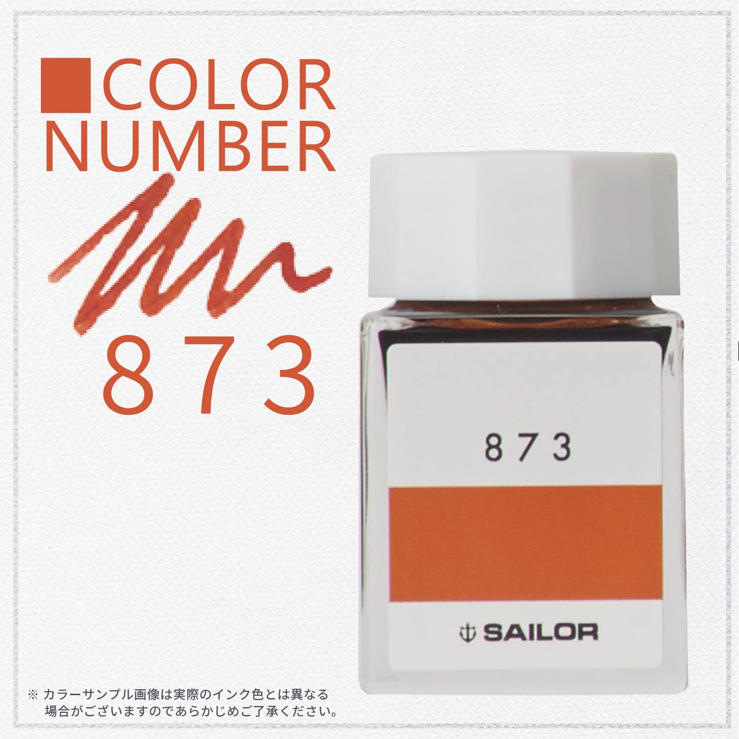 Amazon | セーラー万年筆 万年筆 ボトルインク インク工房 873 染料