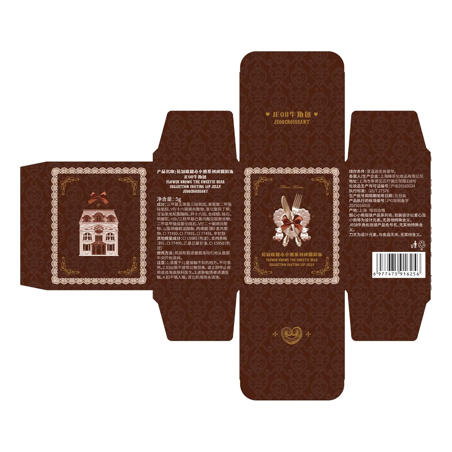 Flower Knows The Sweetie Bear Coating Lip Jelly,Soft Moisturizing Tinted Lip Gloss with Botanicals,Lightweight Non-Sticky Red Lips Plumper,Cruelty-Free,0.18 oz(JE08 Croissant) - Image 9