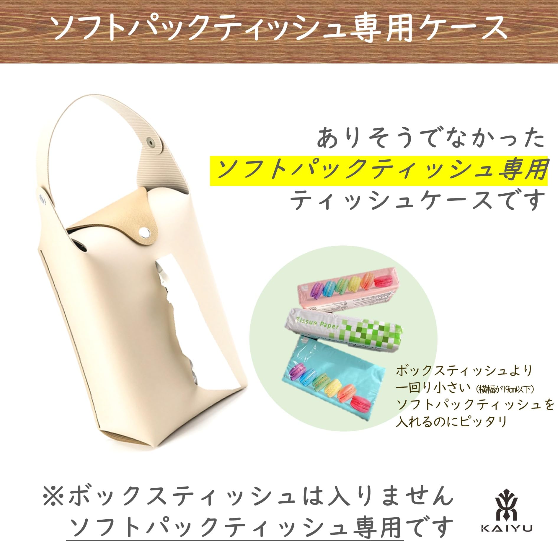 Amazon｜[Kaiyu] ティッシュケース 吊下げタイプ ソフトパック専用