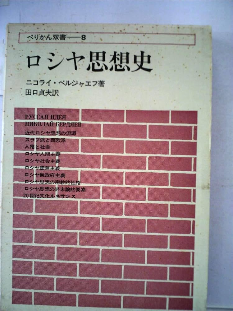 ロシア宗教思想史 ロシア宗教思想史 | 御子柴 道夫 |本 | 通販 |