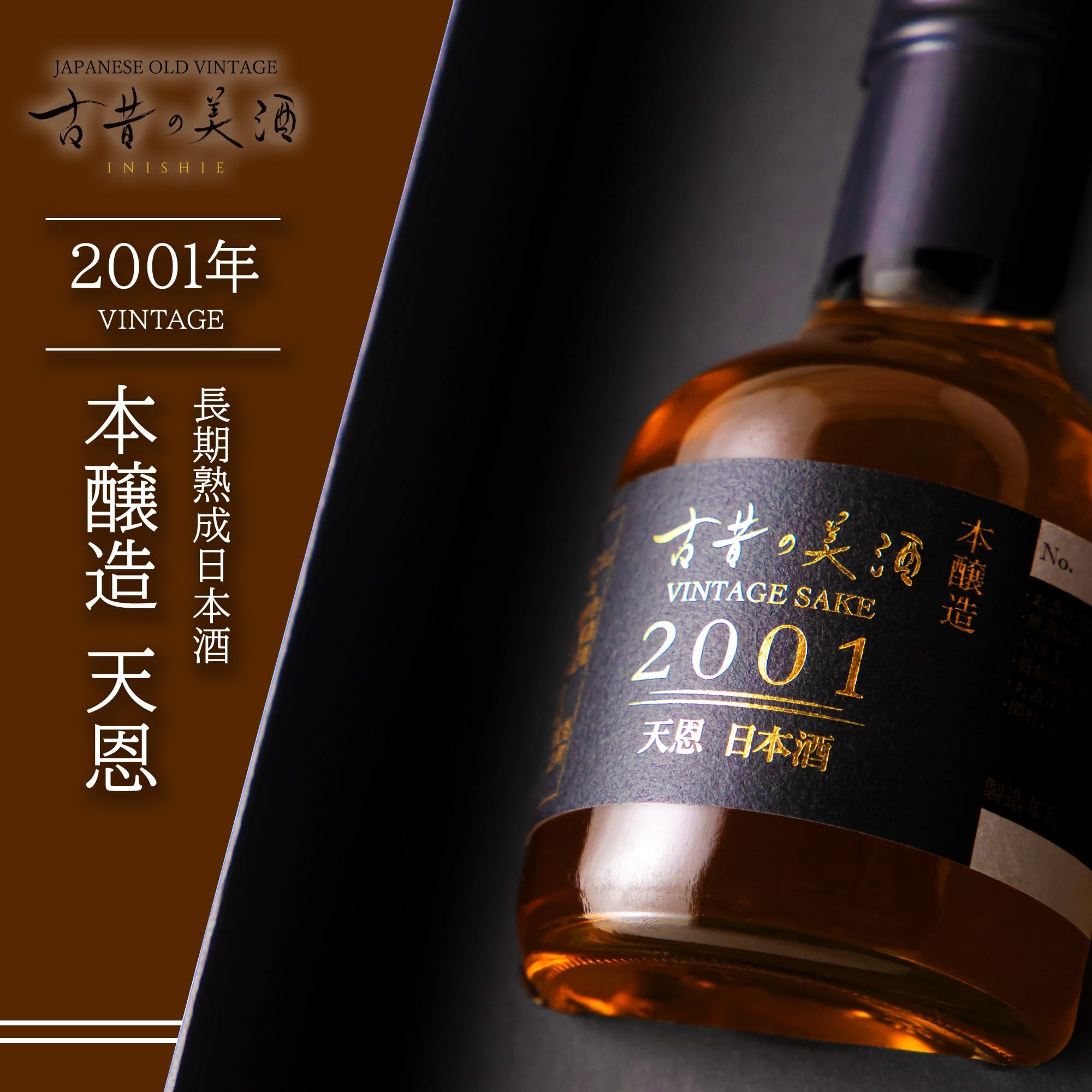 Amazon.co.jp: 高級 ヴィンテージ 日本酒 ギフト 年代別に選べる 誕生
