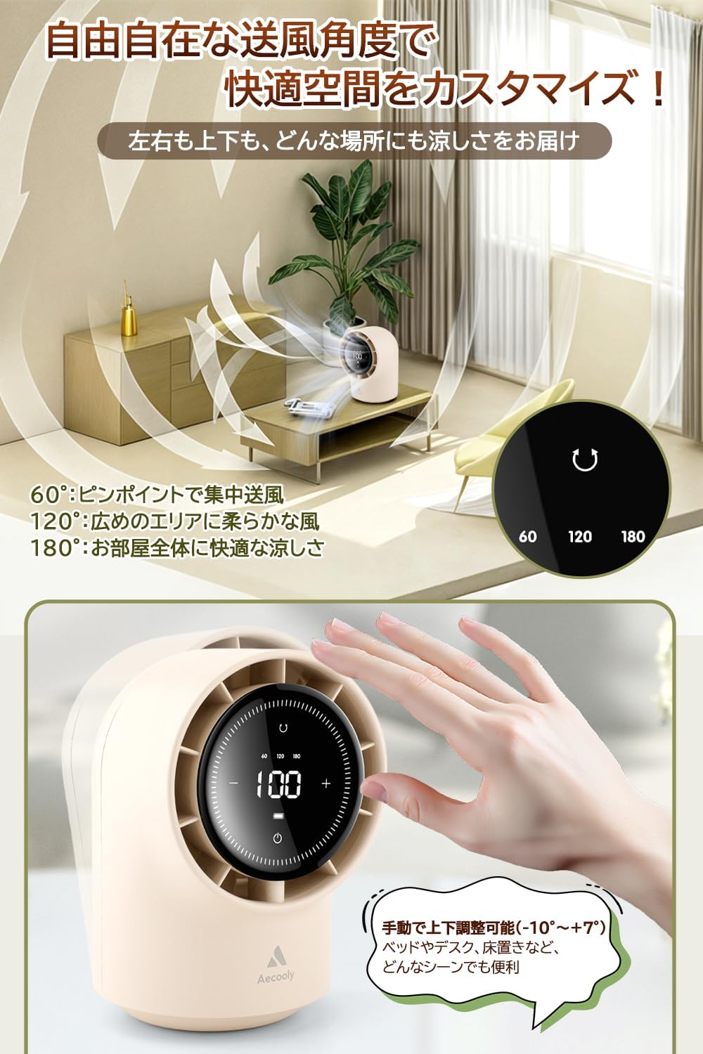 Aecooly Desktop Fan demonstrating various oscillation angles (60, 120, 180 degrees) and manual vertical tilt.