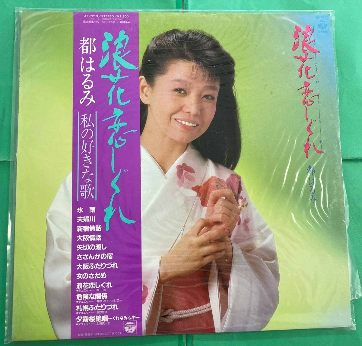 都はるみ歌手生活20周年記念大全集レコード 都はるみ歌手生活20周年記念大全集レコード初回特典サイン色紙付き