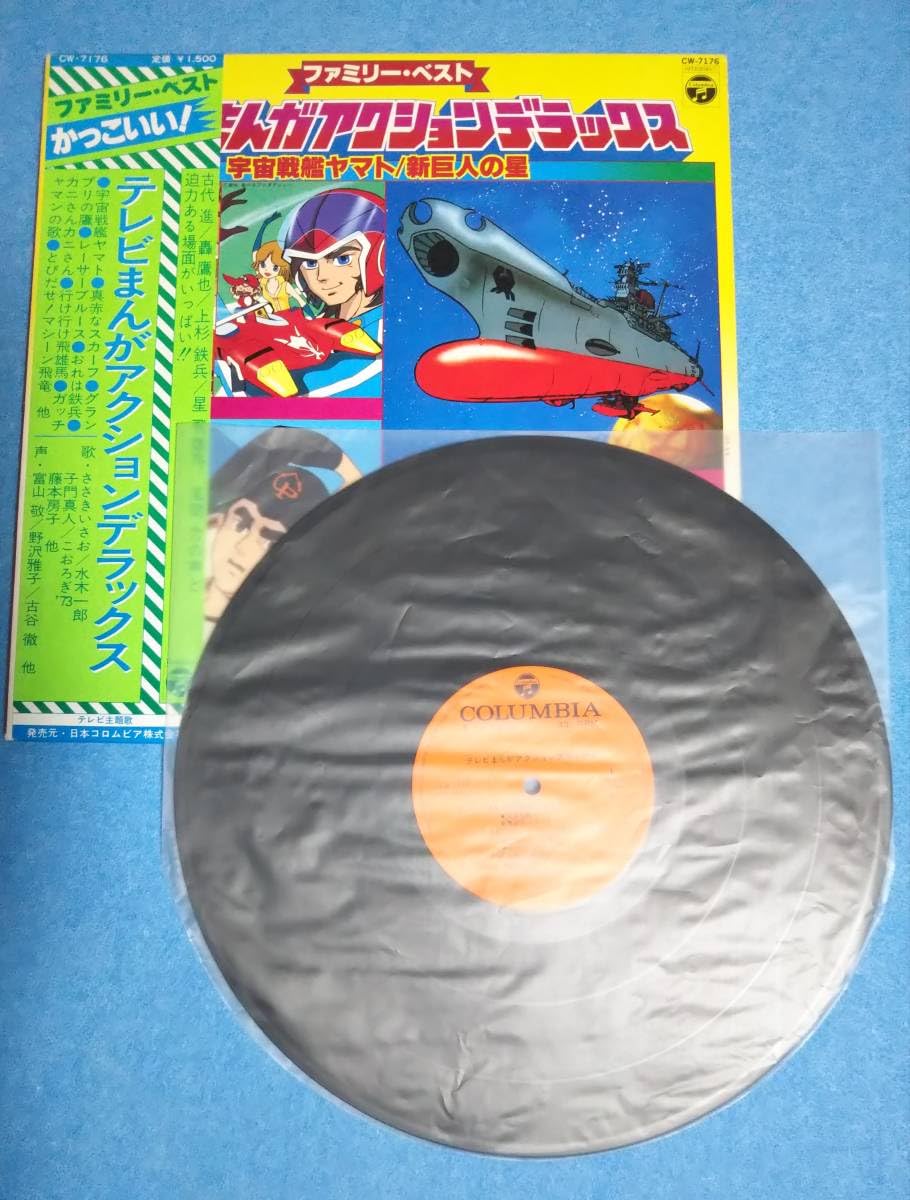 Amazon.co.jp: LPレコードテレビまんがアクションデラックス 宇宙戦艦